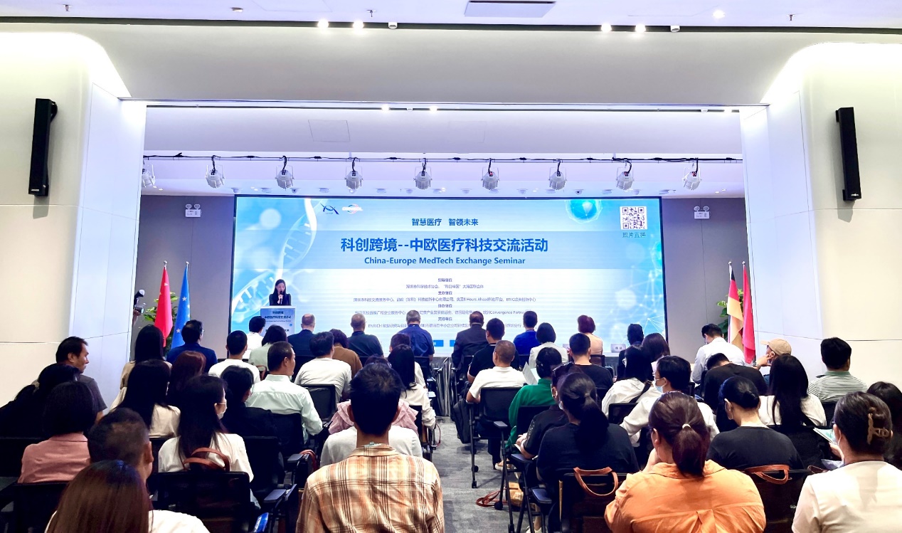 科創跨境·中歐醫療科技交流活動成功舉辦，推動技術創新與產業合作